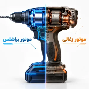 مقایسه دریل براشلس و معمولی زغالی-ایت ابزار-8ابزار 